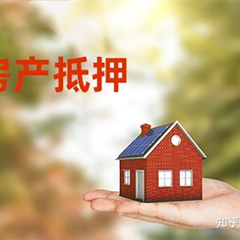 临川房产抵押贷款办理还款方式