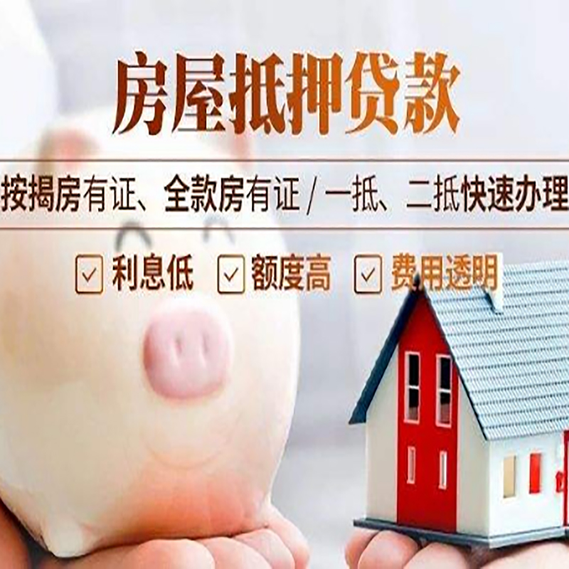 临川房产抵押贷款流程及知识