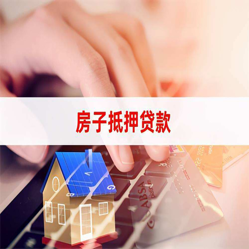 临川房屋二次抵押贷款可贷的金额