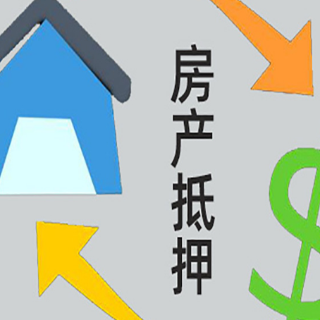 临川房产抵押贷款还款方式