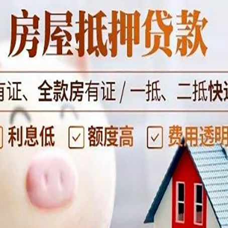 临川房产抵押贷款办理的流程