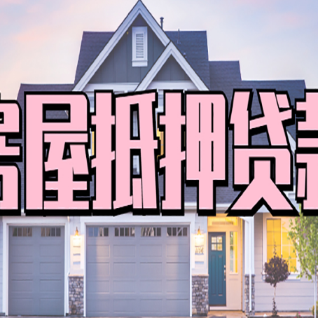 临川贷款公司新渝启服靠谱